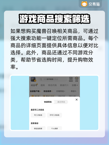 魔灵召唤初始号哪里买？🔥安全交易平台大揭秘！截图5