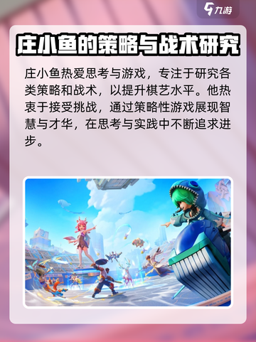 王者万象棋庄小鱼怎么样介绍截图3