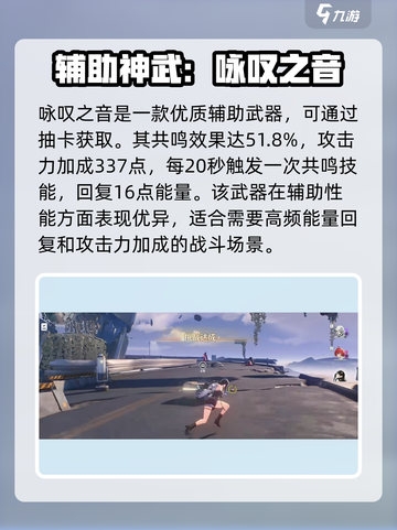 原神🔥鸣潮异响空灵武器搭配攻略来啦！🎉截图3