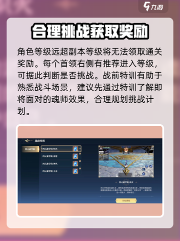 斗罗大陆史莱克学院团队副本怎么玩介绍截图4