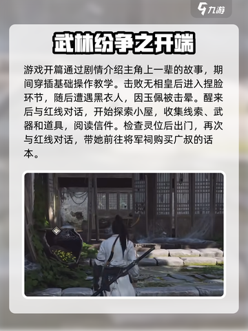 燕云十六声新手攻略介绍截图2