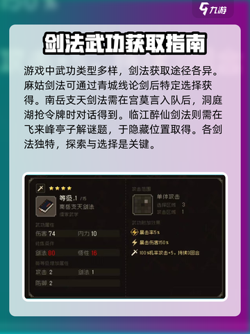 大江湖之苍龙与白鸟🔥武功秘籍大曝光！💥截图2