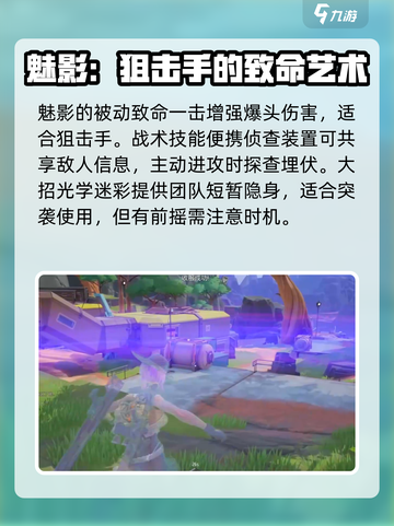 远光84侦察角色有哪些介绍截图4