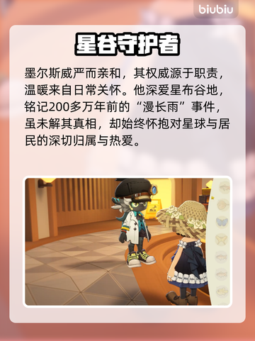 【星布谷地】墨尔斯暗黑真相曝光！😱截图3