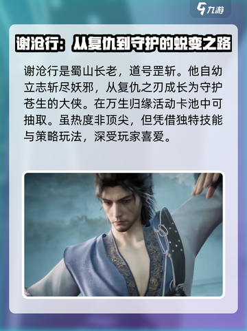 仙剑世界谢沧行攻略分享介绍截图2