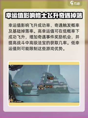鬼谷八荒✨幸运值获取攻略，快速加点秘籍！截图2