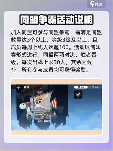 航海王壮志雄心🔥同盟系统玩法揭秘🎉截图5
