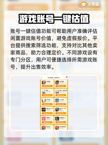 游戏账号一键估值平台🔥 SPELL截图3