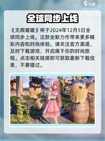 无限暖暖上线时间介绍截图2
