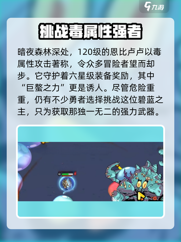 英勇之地手游🔥恩比卢卢超强攻略🌟截图2