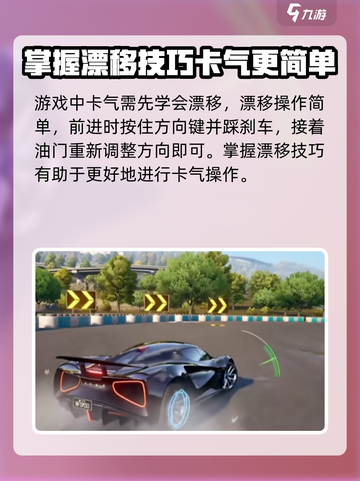 极品飞车集结🔥开局卡气技巧💎助你轻松制胜！截图2