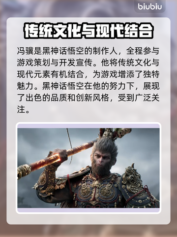 黑神话悟空🔥冯骥是谁？游戏类型大起底！截图2