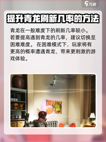 七日世界小青龙在哪分享介绍截图4