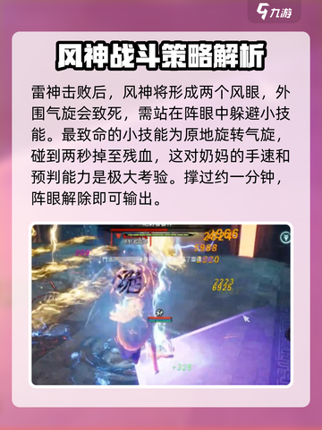 剑灵2风雷洞打法攻略🔥超详细通关技巧分享！截图4