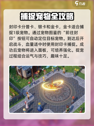 魔力宝贝复兴版🔥宠物捕捉全攻略来啦！截图3