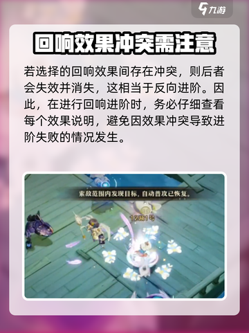 无尽梦回🔥进阶回响超强攻略💎截图5