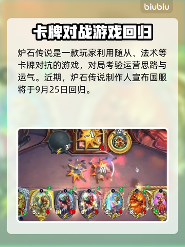 炉石传说国服重新开放时间🔥等不及了！截图2