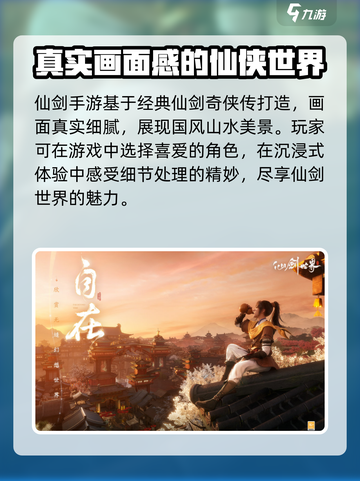 仙剑世界💥最新情报在哪查？速看游戏独家资讯！🔥截图2
