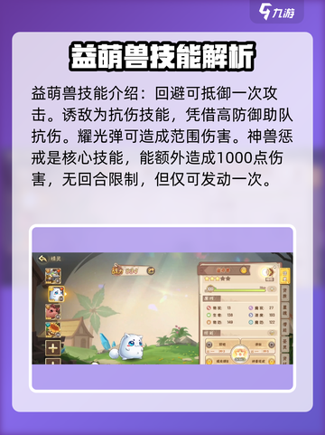 西普大陆手游🔥益萌兽超详细解析来啦！截图4
