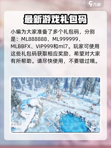魔力宝贝复兴手游礼包码有哪些介绍截图3