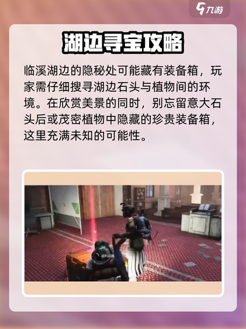 七日世界临溪装备箱位置🔥超详细攻略📍截图4