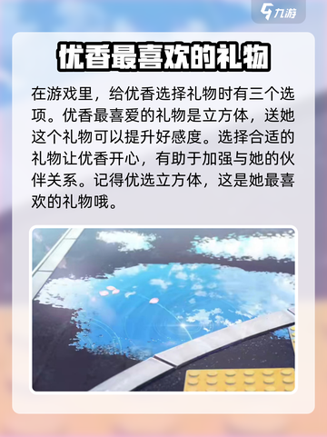 蔚蓝档案优香喜欢什么礼物呢介绍截图2