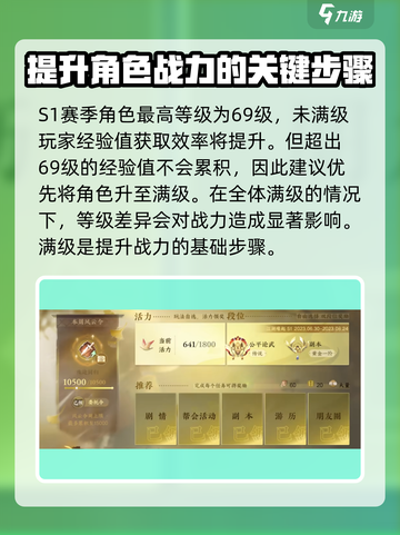 逆水寒手游怎么提升战力介绍截图2