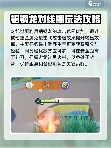 宝可梦大集结🔥铝钢龙技能配招攻略分享！截图4