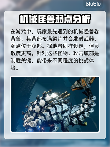 地平线西之绝境🔥怪物弱点全解析！📌截图2