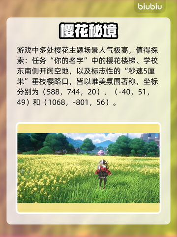 【异环】花海彩蛋坐标全曝光！🌸截图3