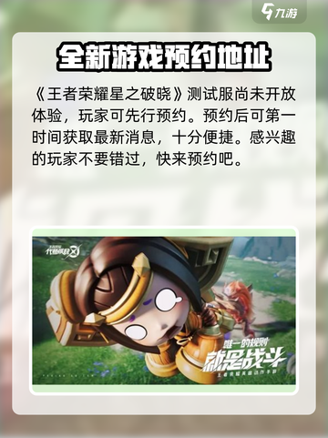 星之破晓💥最新测试服下载方法来了！🔥截图2