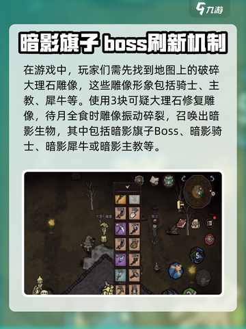 饥荒新家园怎么刷暗影心脏介绍截图2