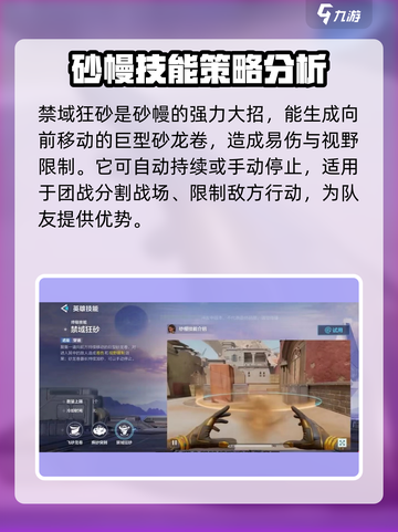 天启行动砂幔角色攻略介绍截图4