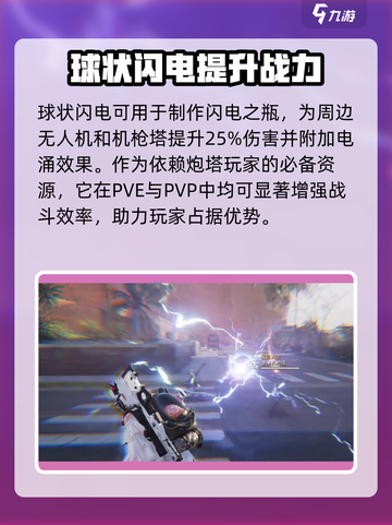 七日世界球状闪电在哪里介绍截图4