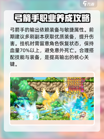 冒险岛枫之传说神射手怎么玩介绍截图7