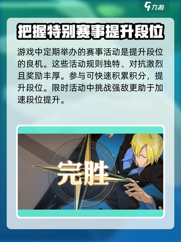 航海王壮志雄心决斗场段位介绍介绍截图6