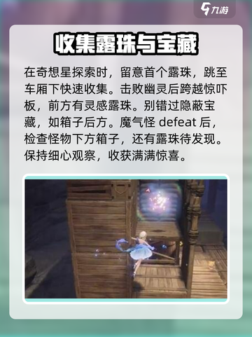 无限暖暖🔥列车灵感露珠获取全攻略✨截图4