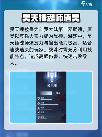 斗罗大陆诛邪传说🔥全角色介绍大全来啦！截图4