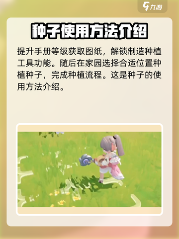 米姆米姆哈种子怎么获取介绍截图5