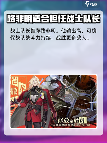 龙族卡塞尔之门战士队最强阵容搭配介绍截图5