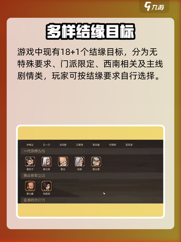 大侠立志传结缘系统怎么样介绍截图2