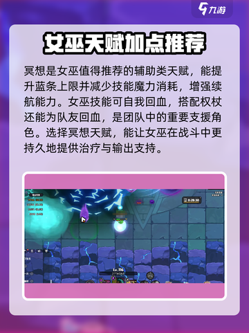 英勇之地⚡女巫天赋大揭秘！游戏党必看🔥截图3