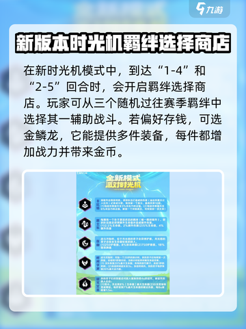 金铲铲之战派对时光机模式怎么玩介绍截图2