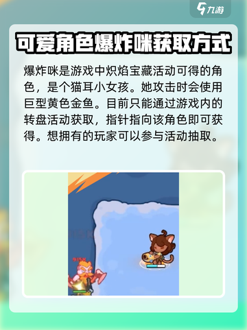 快来当领主爆炸咪怎么获取介绍截图2