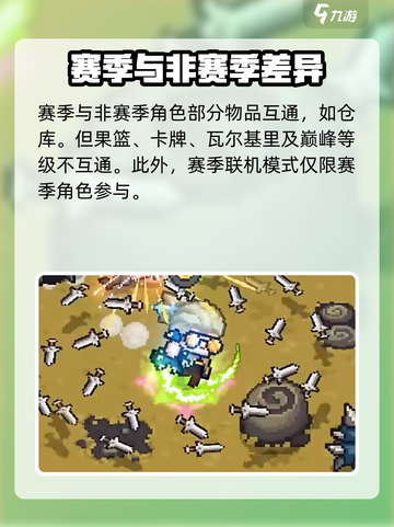 元气骑士前传赛季有哪些特点介绍截图5