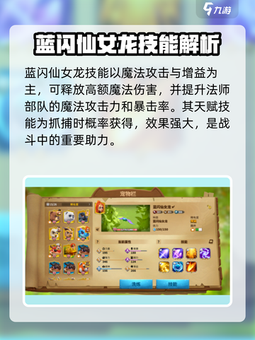 万龙觉醒🔥蓝闪仙女龙技能超详解✨截图3