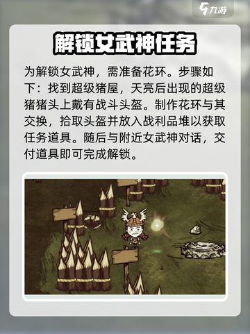 饥荒新家园🔥女武神解锁玩法大公开！🎮截图3