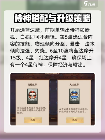 决战平安京阴阳守御攻略介绍截图2