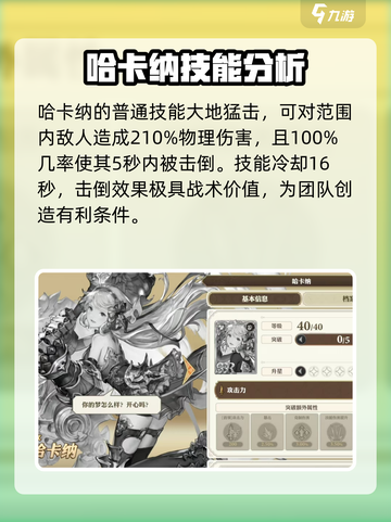 剑与骑士团哈卡纳技能有哪些介绍截图2