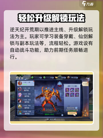 逆天纪手游攻略详解介绍截图2